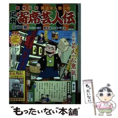 【初版】My First BIG 定本　寄席芸人伝　［落語家春秋］ 初版】My First BIG 定本 寄席芸人伝 ［落語家春秋］｜Yahoo!フリマ