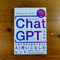 2024年最新】ChatGPT仕事術の人気アイテム - メルカリ