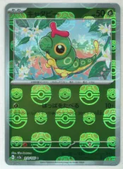 Pokemon SV【ポケモンカード151】 (ミラー)010/165 キャタピー【マスターボール柄】 SV2a