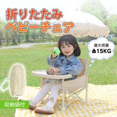 ベビーチェア キッズチェア テーブル 折りたたみ トレイ ベルト付き 持ち運び 折り畳み 子供 赤ちゃん 幼児 椅子 ローチェア ミニ おしゃれ リビング キャンプ 離乳食 食事 アウトドア ポータブル 子供用 子供椅子 テーブルチェア 幼稚園 出産祝い