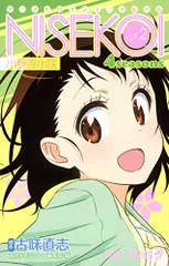 B*ー様 小野寺小咲　ニセコイ　シークレット　バスタオル　3433 ウマ娘 小野寺小咲