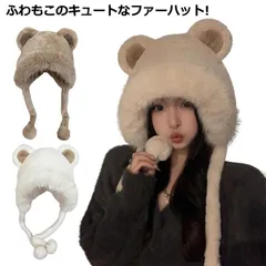 ボア帽子 暖かい ふわふわ ボアハット ぼうし ファーハット ニット帽子 耳付き クマ耳 ハット 帽子 ファー帽子 レディース 飛行帽 フライトキャップ 秋冬 もこもこ 厚手 耳あて 可愛い あったか#gurug572218