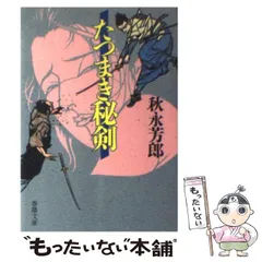 【中古】 逢魔街道/春陽堂書店/左近隆 中古】 逢魔街道/春陽堂書店/左近隆