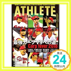 中古 広島アスリートマガジン 2018年10月号[最強カープV9への道。]_02 即納
