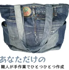 【デニムトート】リメイクデニム大きなトートバッグ　丸形パッチクローバーとハト　7700133(50100427)