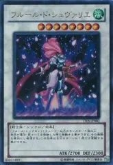 【中古】遊戯王 TF05-JP002[UR]：フルール・ド・シュヴァリエ