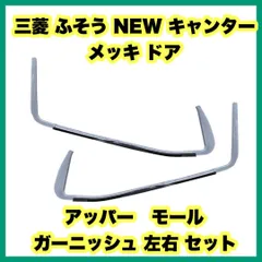 2023年最新】ニューキャンター メッキの人気アイテム - メルカリ