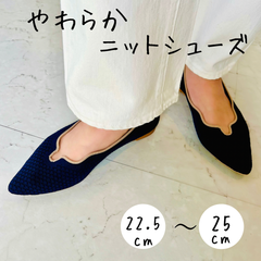 ポインテッドニットフラットシューズ　ネイビー×ベージュ　foogee