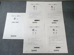 2025年最新】サピックス マンスリーテストの人気アイテム - メルカリ