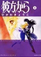 サマーSALE 彼方から　ひかわきょうこ CDドラマ VOI 1〜6セット 2025年最新】彼方から ひかわきょうこの人気アイテム - メルカリ