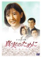【中古】《ケースなし》真実のために (6巻抜け)計7巻セット s28109【レンタル専用DVD】
