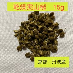 乾燥実山椒　15g