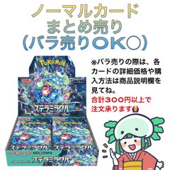 ポケモンカード　ステラミラクル(sv7　ノーマル～RR　まとめ売り（バラ売り可能◎）