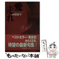 【中古】 夕焼けエッセーまとめて５年分/産經新聞出版/時実新子 Amazon.co.jp: 夕焼けエッセー まとめて5年分 : 眉村卓, 時実新