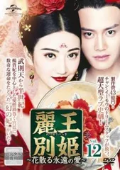 麗王別姫~花散る永遠の愛~ [レンタル落ち] 全43巻セット [マーケットプレイスDVDセット商品]