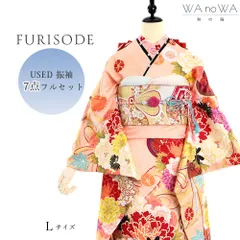 振袖 振袖フルセット 振袖セット USED振袖 中古 ピンク 古典柄 牡丹 組紐 7点フルセット レディース  Lサイズ WA-F-60