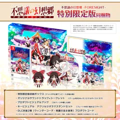 【人気商品】不思議の幻想郷 -FORESIGHT- 特別限定版 -Switch 【特典】オリジナルアートカード 同梱 & 【特典】限定版ワンピースBOX、オリジナルサウンドトラックCD、プロダクトビジュアルブック、ジオラマアクリルスタンドセット 同梱