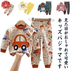 パジャマ キッズ 女の子 男の子 長袖 春 春夏 綿 100 110 120 130 上下セット 全20色　男女兼用 子供 こども 子供服女児 男児 スエット スゥエット寝巻 ルームウェア コットン#lj6815