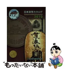 日本貨幣カタログ 1990年 試作貨幣のページ満載 クリアランス販売済み