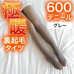 裏起毛タイツ 裏起毛ストッキング 600デニール タイツ ストッキング 裏起毛 グレー 灰色 あったかタイツ デニール 着圧タイツ レギンス あったか パンスト