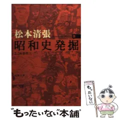 m0613-2.昭和史発掘 全13巻揃/松本清張/今日の風土記/歴史/社会派/サスペンス/樋口清之/文春文庫.紀行/事件/古本 セット