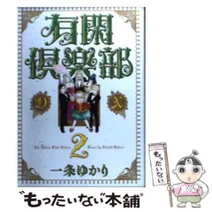 2023年最新】漫画有閑倶楽部の人気アイテム - メルカリ