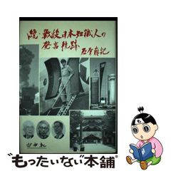 高齢者・障害者の被服/一橋出版/渡辺聰子