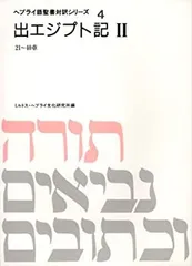 ヘブライ語聖書対訳シリーズ 『サムエル記Ⅰ、Ⅱ、Ⅲ』 3冊セット 旧約聖書/ヘブライ語聖書対訳シリーズ 『サムエル記Ⅰ、Ⅱ、Ⅲ