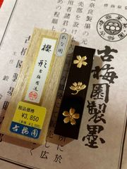 古梅園　1577年創業奈良墨老舗『さくら型』仮名文字用