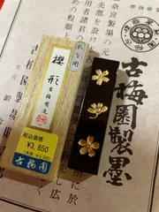 書道 墨/文房具/墨/南京古梅園製 BL1-77