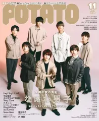 【中古】POTATO 付録付)POTATO 2020年11月号 ポテト