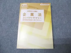 CPA 企業法セット(2024年目標) Amazon.co.jp: CPA 2024年目標 企業法セット ZZOT : おもちゃ
