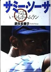 2025年最新】サミーソーサの人気アイテム - メルカリ