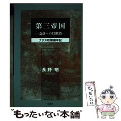 中古】 異邦人と過ごした日々 / Tomoko / 文芸社 - メルカリ