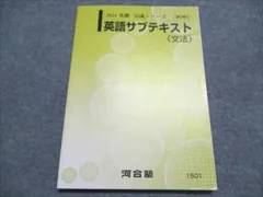 2026年最新】河合塾 サブテキストの人気アイテム - メルカリ
