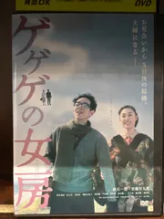 2025年最新】ゲゲゲの女房 dvdの人気アイテム - メルカリ