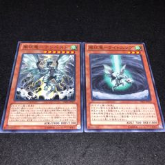 遊戯王 NO.851 嵐征竜テンペスト 風征竜ライトニング 各1枚 計2枚