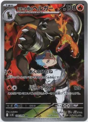 ロケット団のヘルガー AR 10枚まとめ売り ロケット団のヘルガー AR 10枚まとめ売り ロケット団のヘルガー