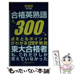 【中古】 合格ラインの英熟語 2025年最新】Yahoo!オークション -合格英熟語(英語)の中古品