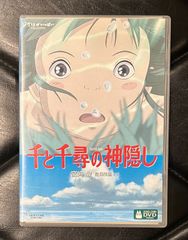 【国内盤DVD2枚組】宮崎駿 「千と千尋の神隠し」 スタジオジブリ Studio Ghibli
