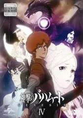 2025年最新】神撃のバハムート genesisの人気アイテム - メルカリ