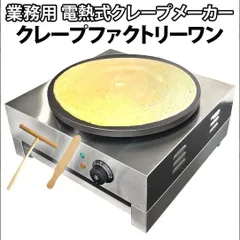 2025年最新】電気クレープ焼き器 100V電源の人気アイテム - メルカリ