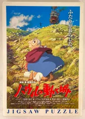 ブエナ　ビスタ　ホーム　エンターテイメント ハウルの動く城 ハウルの動く城　ジグソーパズル　