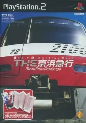 【中古】PS2ソフト THE 京浜急行 ～Train Simulator Real～ [限定版]