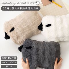 湯たんぽ 蓄熱式湯たんぽ 蓄電式湯たんぽ おしゃれ かわいい カイロ あんか もこもこ ふわふわ もちもち やわらか 繰り返し使える お湯不要 あったかグッズ アニマル 動物 ひつじ 羊 ヒツジ  ホワイト ベージュ グレー GLK-208 東谷