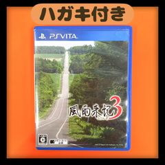 【ハガキ付き】風雨来記3　PSVITA　ヴィータ　日本一ソフトウェア
