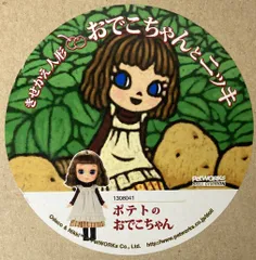 おでこちゃんとニッキ ポテトのニッキ 未使用品