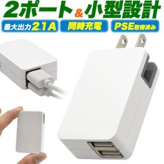 2ポートUSB-ACアダプタ 2.1A　usb065
