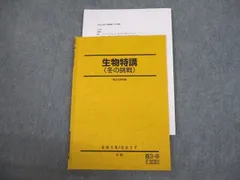 2025年最新】生物特講の人気アイテム - メルカリ
