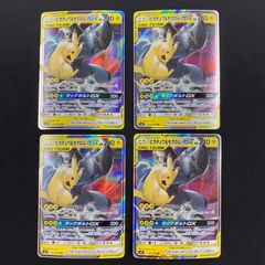 ピカチュウ&ゼクロムGX SM9 031/035 RR 4枚セット コンプオフ【P683】